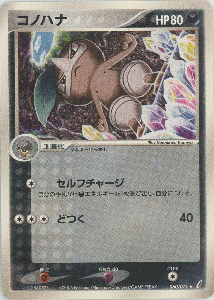 コノハナ(060/075)[R]【PCGシリーズ】