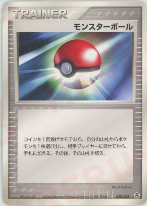モンスターボール(050/052)[D]【PCGシリーズ】