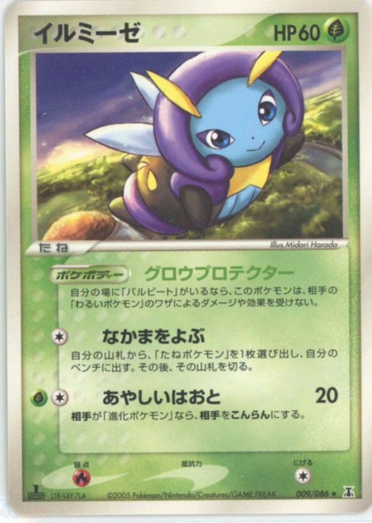 イルミーゼ(009/086)[R]【PCGシリーズ】