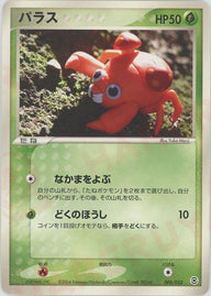 パラス(005/052)[D]【PCGシリーズ】
