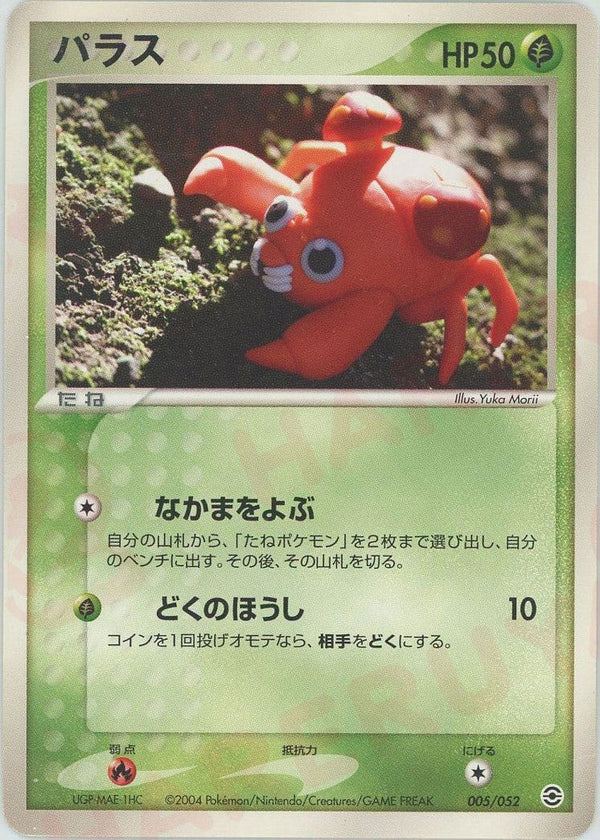 パラス(005/052)[D]【PCGシリーズ】