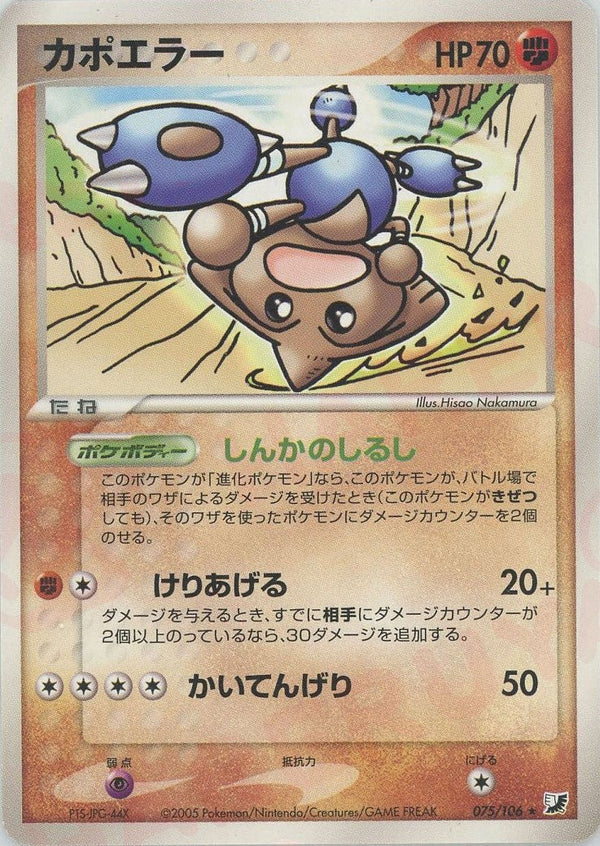 カポエラー(075/106)[R]【PCGシリーズ】