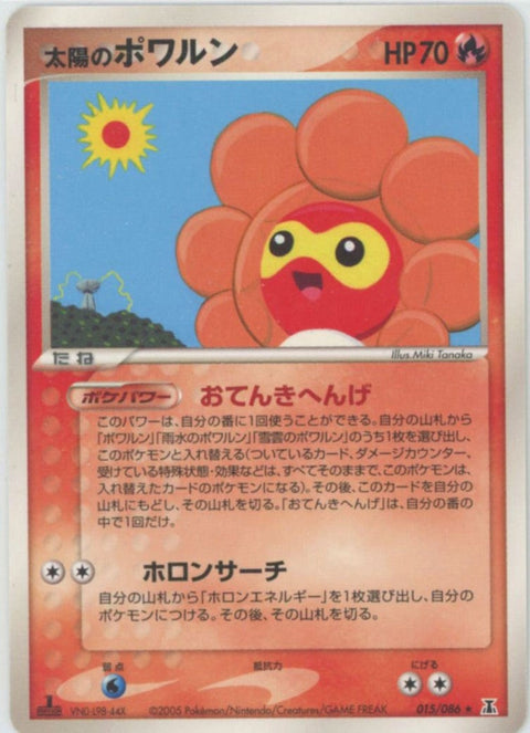 太陽のポワルン(015/086)[R]【PCGシリーズ】