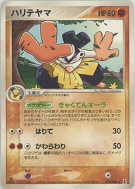 ハリテヤマ(055/086)[R]【PCGシリーズ】