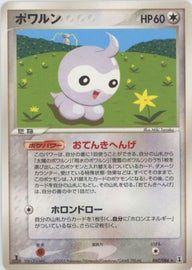 ポワルン(067/086)[R]【PCGシリーズ】