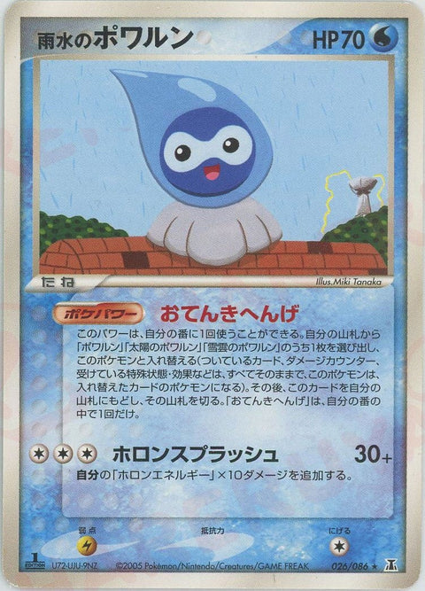 雨水のポワルン(026/086)[R]【PCGシリーズ】