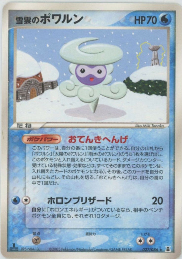 雪雲のポワルン(027/086)[R]【PCGシリーズ】