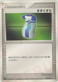きずぐすり:デオキシス(010/015)[D]【PCGシリーズ】