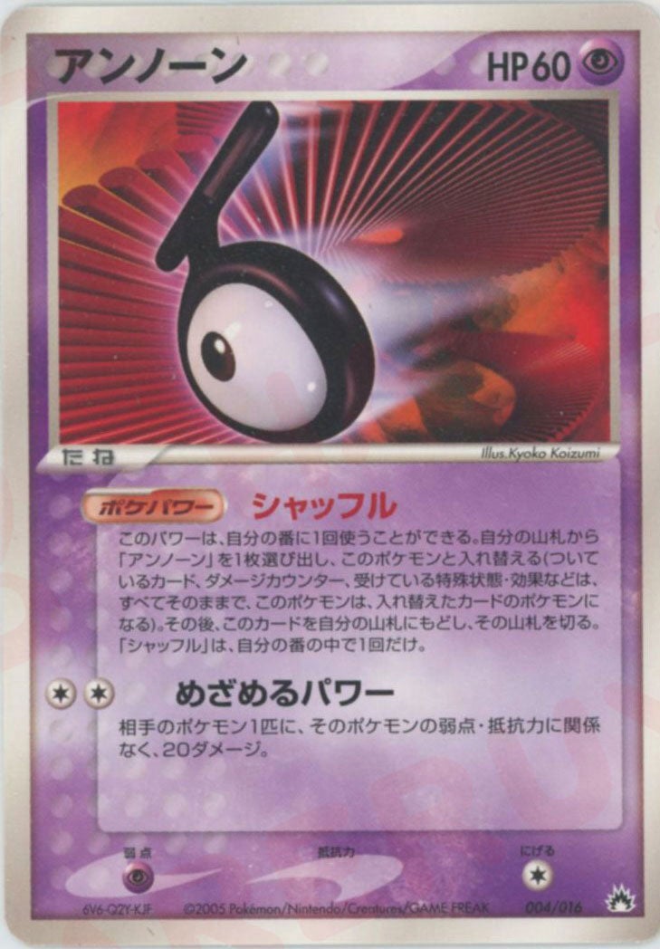 アンノーン:T(004/016)[D]【PCGシリーズ】