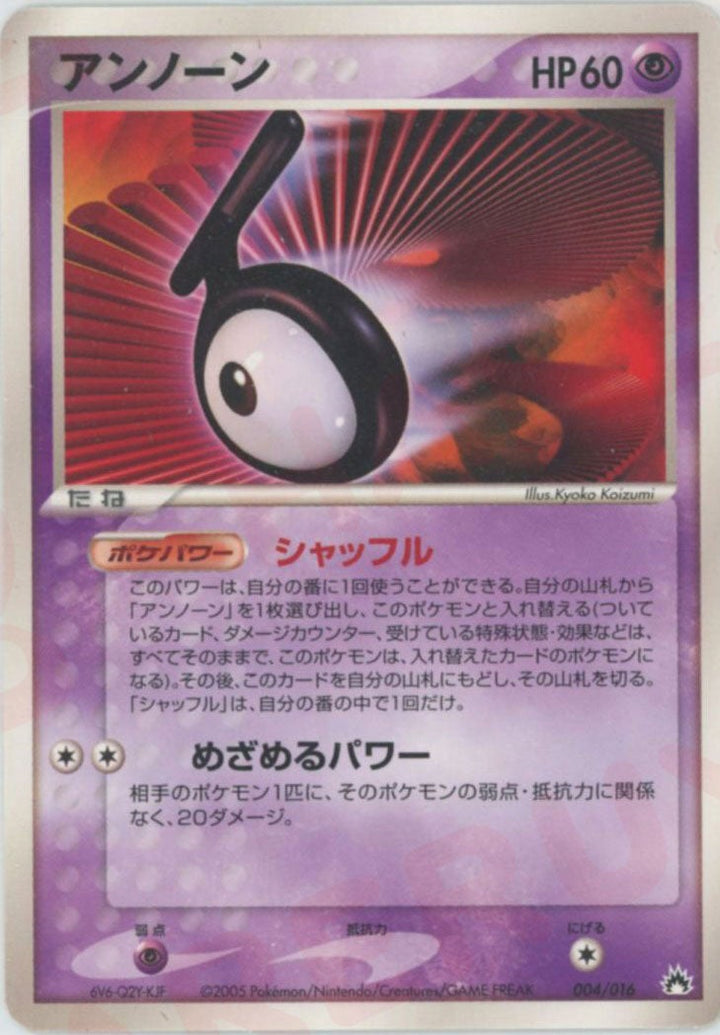 アンノーン:T(004/016)[D]【PCGシリーズ】