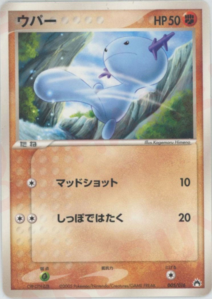 ウパー(005/016)[D]【PCGシリーズ】