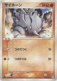 サイホーン(001/015)[CP]【PCGシリーズ】