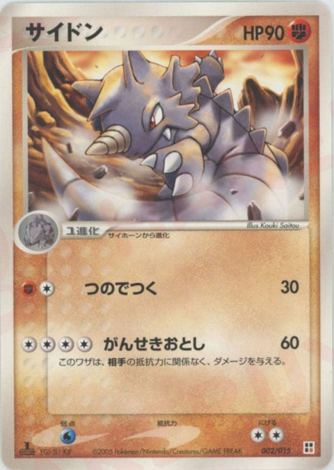 サイドン(002/015)[CP]【PCGシリーズ】