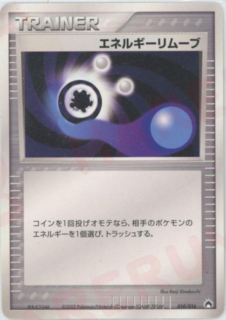 エネルギーリムーブ:バクフーン(010/016)[D]【PCGシリーズ】