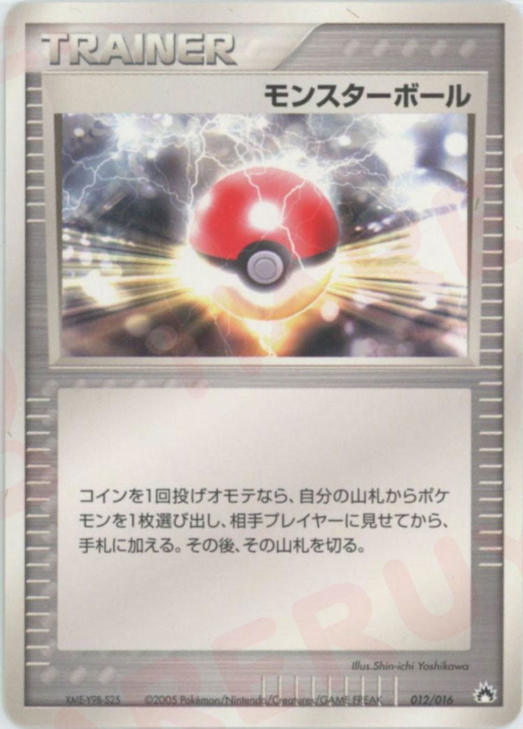 モンスターボール:バクフーン(012/016)[D]【PCGシリーズ】