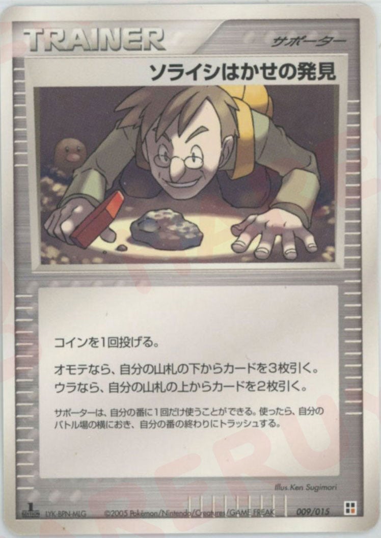 ソライシはかせの発見:闘(009/015)[CP]【PCGシリーズ】