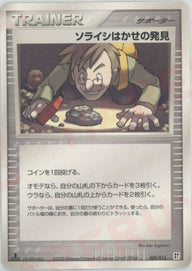 ソライシはかせの発見:闘(009/015)[CP]【PCGシリーズ】