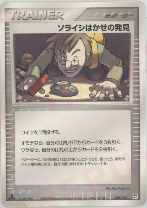 ソライシはかせの発見:闘(009/015)[CP]【PCGシリーズ】