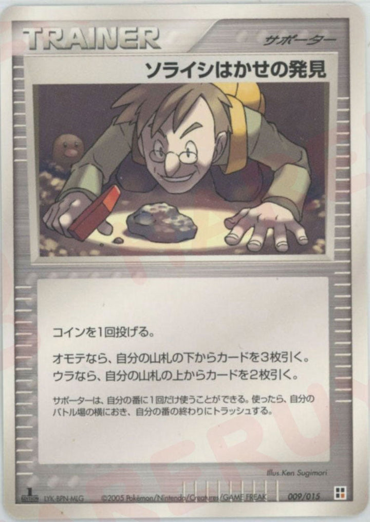 ソライシはかせの発見:闘(009/015)[CP]【PCGシリーズ】