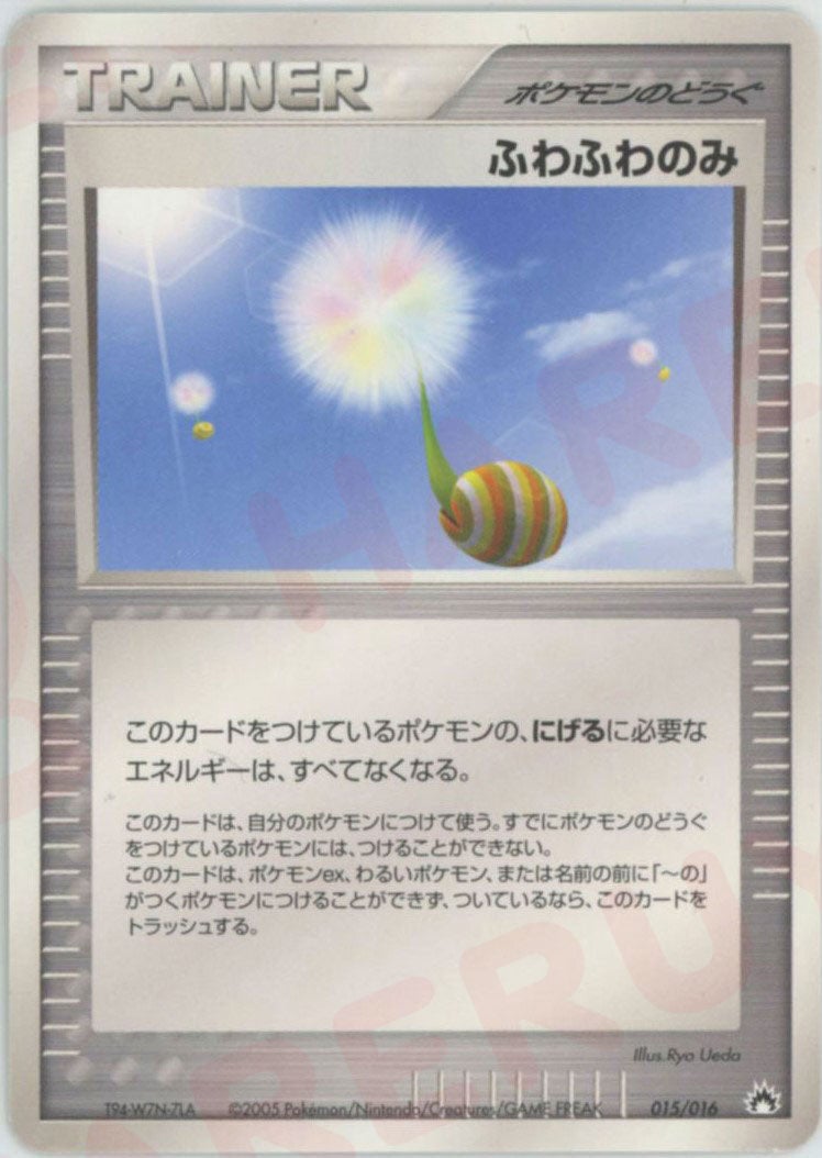 ふわふわのみ:バクフーン(015/016)[D]【PCGシリーズ】