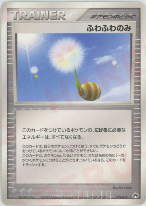 ふわふわのみ:バクフーン(015/016)[D]【PCGシリーズ】