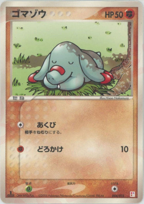 ゴマゾウ(004/015)[D]【PCGシリーズ】