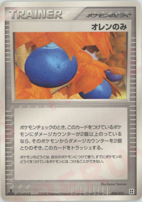 オレンのみ(008/012)[D]【PCGシリーズ】