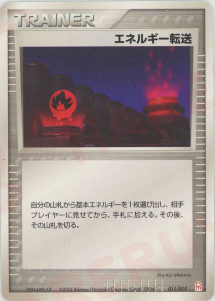 エネルギー転送:グラードン(011/019)[D]【PCGシリーズ】