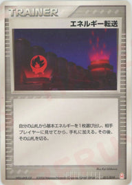エネルギー転送:グラードン(011/019)[D]【PCGシリーズ】