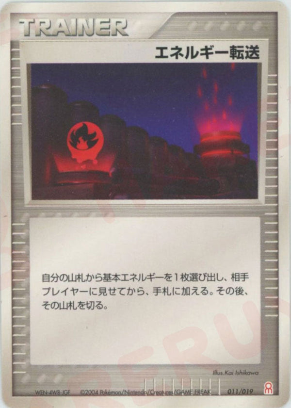 エネルギー転送:グラードン(011/019)[D]【PCGシリーズ】