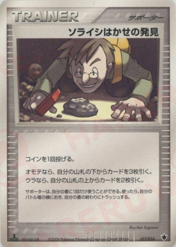 ソライシはかせの発見(017/024)[D]【PCGシリーズ】