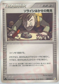 ソライシはかせの発見:雷(009/015)[CP]【PCGシリーズ】