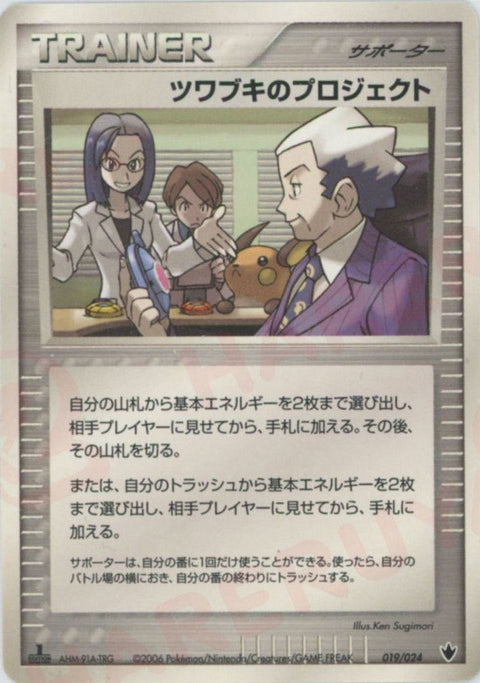 ツワブキのプロジェクト:バンギラス(019/024)[D]【PCGシリーズ】