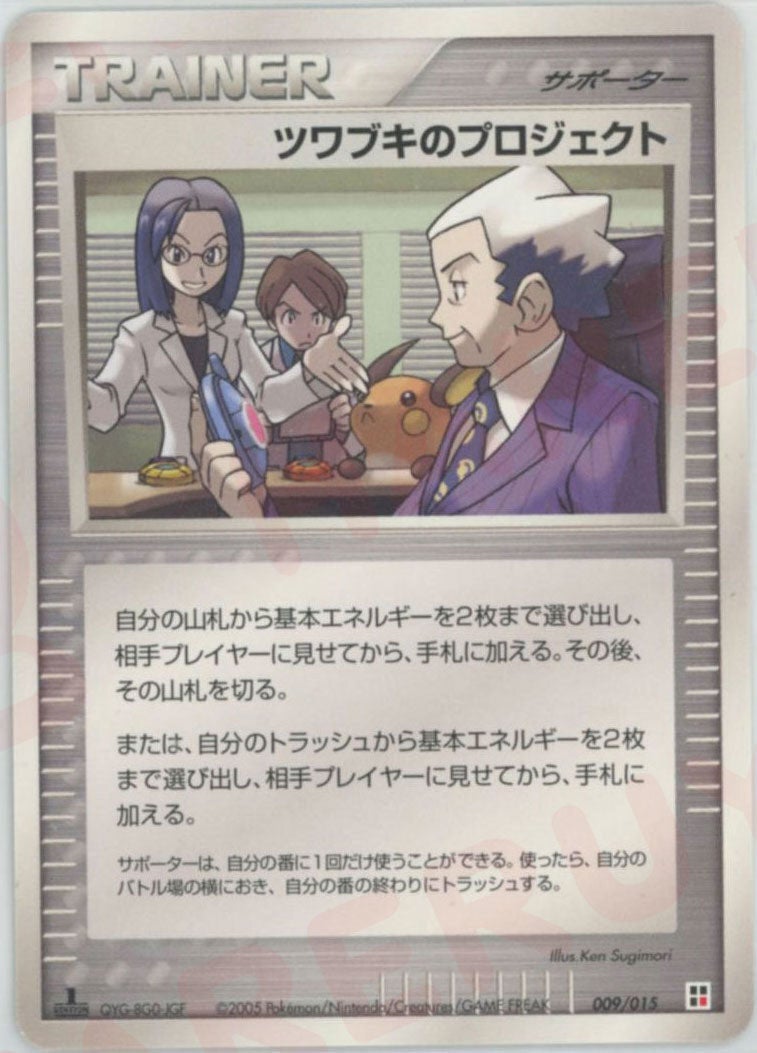 ツワブキのプロジェクト:炎(009/015)[CP]【PCGシリーズ】