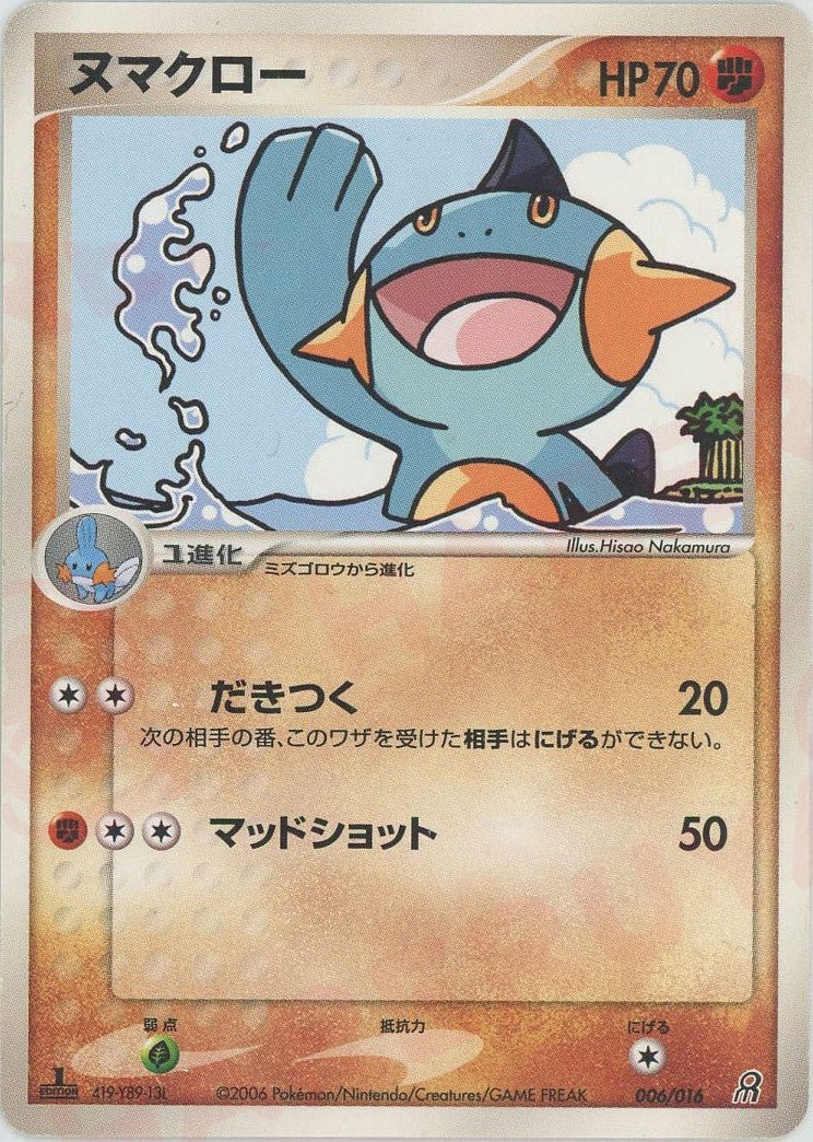 ヌマクロー(006/016)[D]【PCGシリーズ】