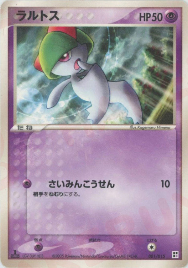 ラルトス(001/015)[D]【PCGシリーズ】
