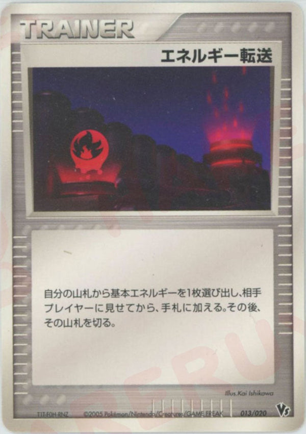 エネルギー転送(013/020)[CP]【PCGシリーズ】