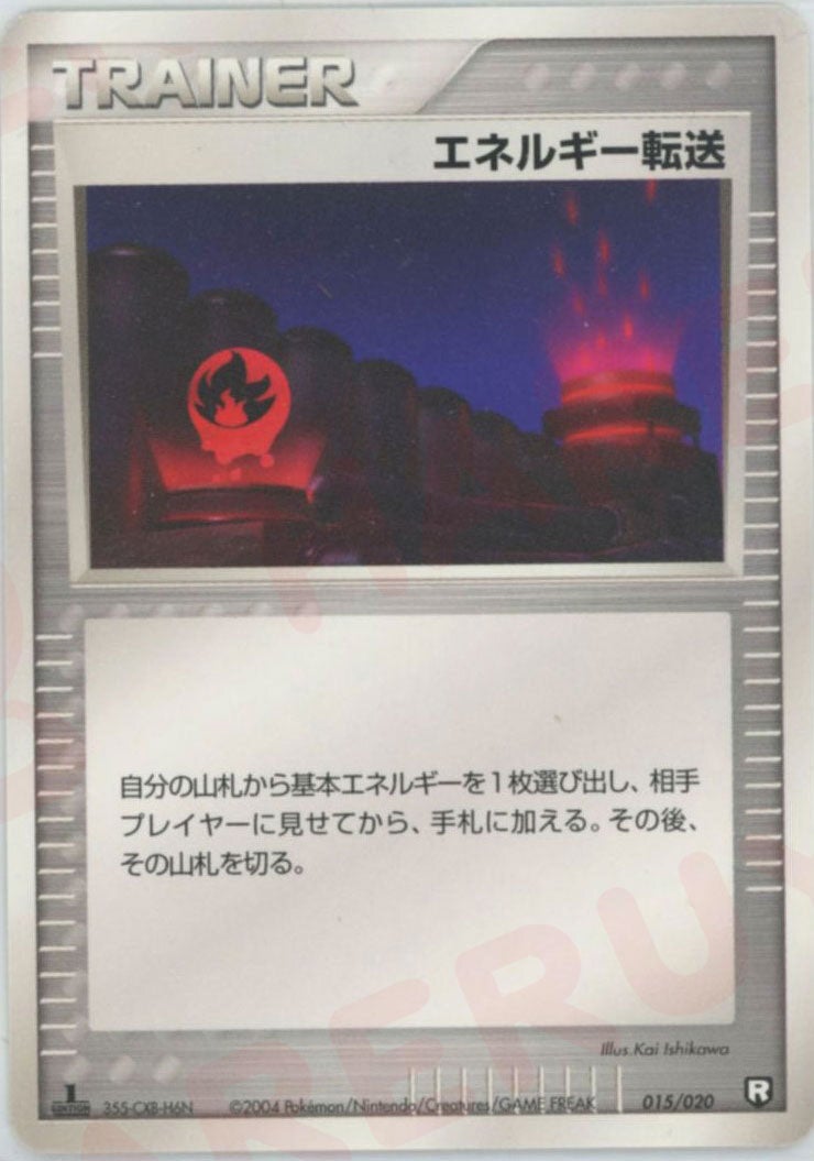 エネルギー転送:black(015/020)[D]【PCGシリーズ】