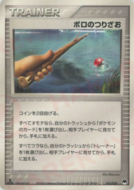 ボロのつりざお(013/024)[D]【PCGシリーズ】