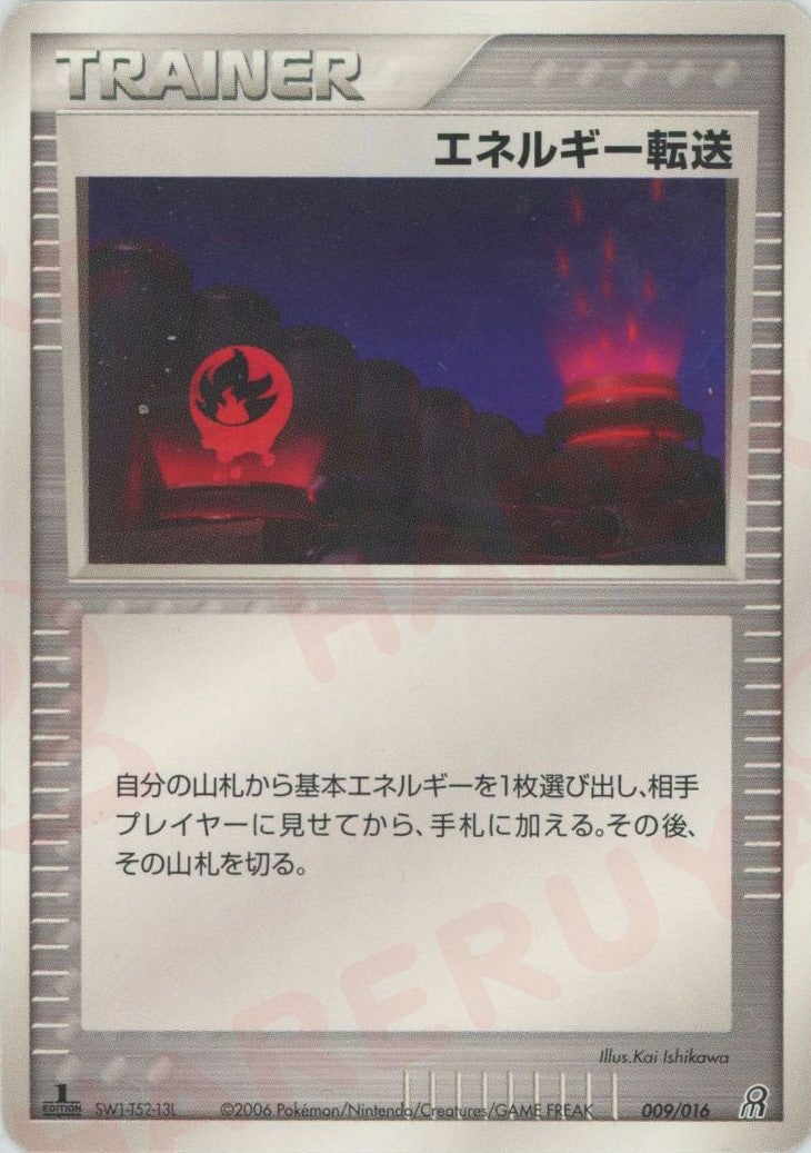 エネルギー転送:グラードン(009/016)[D]【PCGシリーズ】