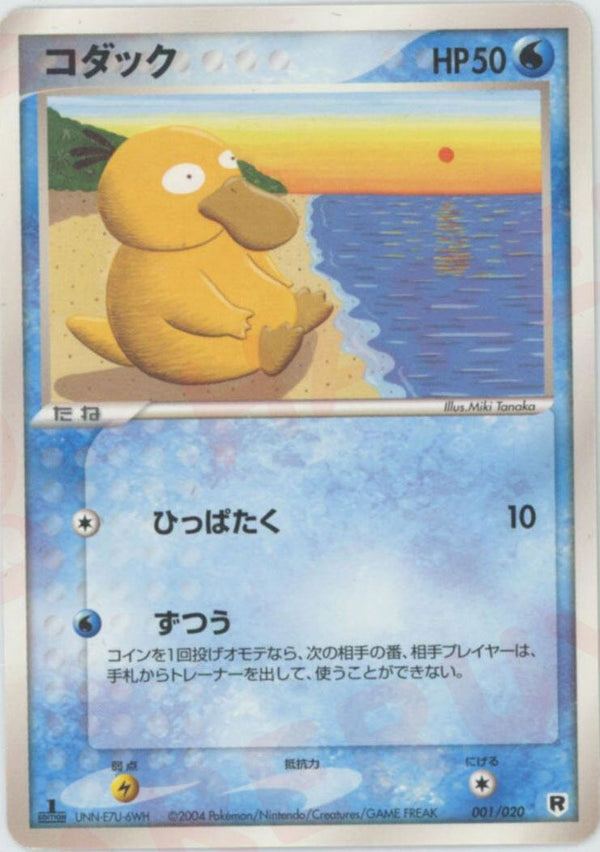 コダック(001/020)[D]【PCGシリーズ】