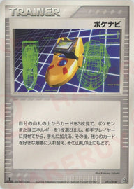 ポケナビ(013/016)[D]【PCGシリーズ】