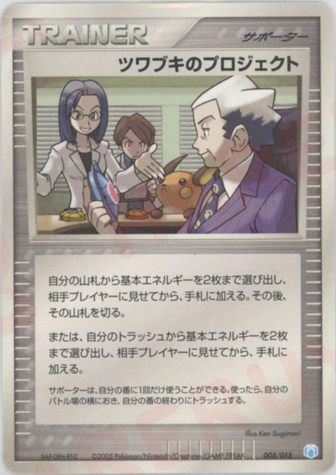 ツワブキのプロジェクト(008/015)[D]【PCGシリーズ】