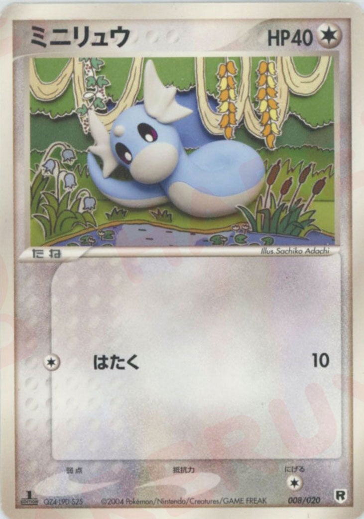 ミニリュウ(008/020)[D]【PCGシリーズ】