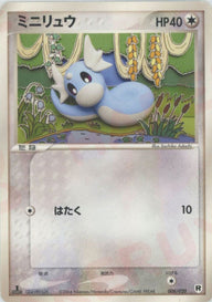 ミニリュウ(008/020)[D]【PCGシリーズ】