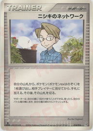 ニシキのネットワーク:グラードン(014/016)[D]【PCGシリーズ】