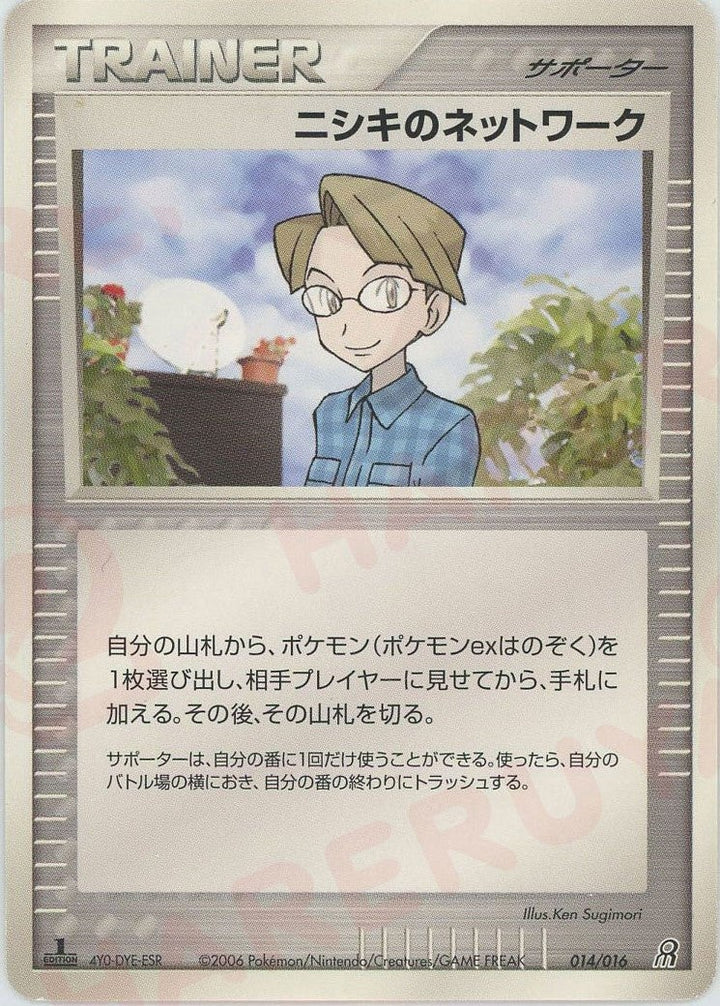 ニシキのネットワーク:グラードン(014/016)[D]【PCGシリーズ】