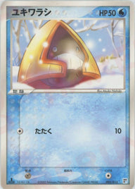 ユキワラシ(005/015)[CP]【PCGシリーズ】