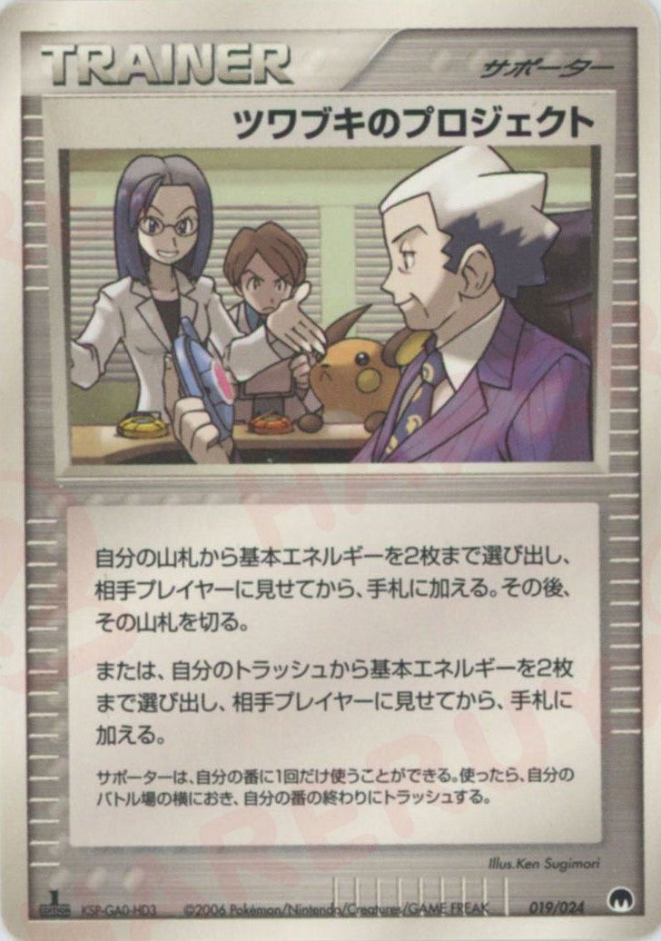 ツワブキのプロジェクト:サーナイト(019/024)[D]【PCGシリーズ】
