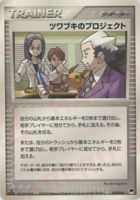 ツワブキのプロジェクト:サーナイト(019/024)[D]【PCGシリーズ】
